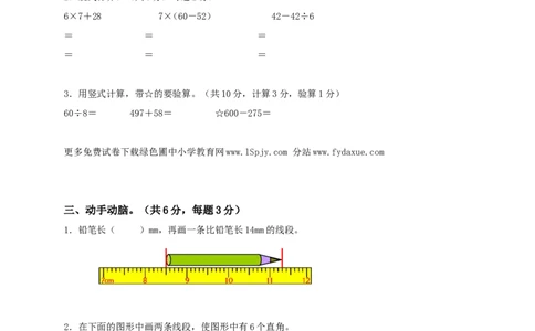 北师大版二年级数学下册期末总复习检测题及答案_二年级上下册资料_二年级语数英上下册学习资料_3-7-4、小学二年级数学下册_北师大版_5、期末测试卷