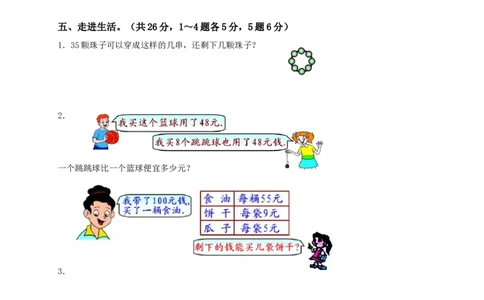 北师大版二年级数学下册期末总复习检测题及答案_二年级上下册资料_二年级语数英上下册学习资料_3-7-4、小学二年级数学下册_北师大版_5、期末测试卷