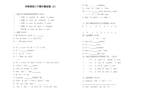 外研版英语三年级下册期中测试卷(2)及答案_三年级上下册资料_三年级上语数英上下册学习资料_3-8-6、小学三年级英语下册_外研版三起点_4、期中测试卷