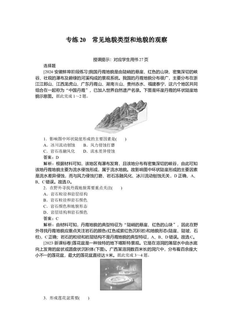 专练20_2025高中教辅（后续还会更新新习题试卷）_2025高中全科《微专题&middot;小练习》_2025高中全科《微专题小练习》_2025版&middot;微专题小练习&middot;地理