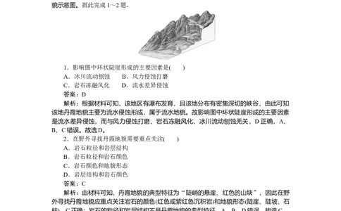 专练20_2025高中教辅（后续还会更新新习题试卷）_2025高中全科《微专题&middot;小练习》_2025高中全科《微专题小练习》_2025版&middot;微专题小练习&middot;地理