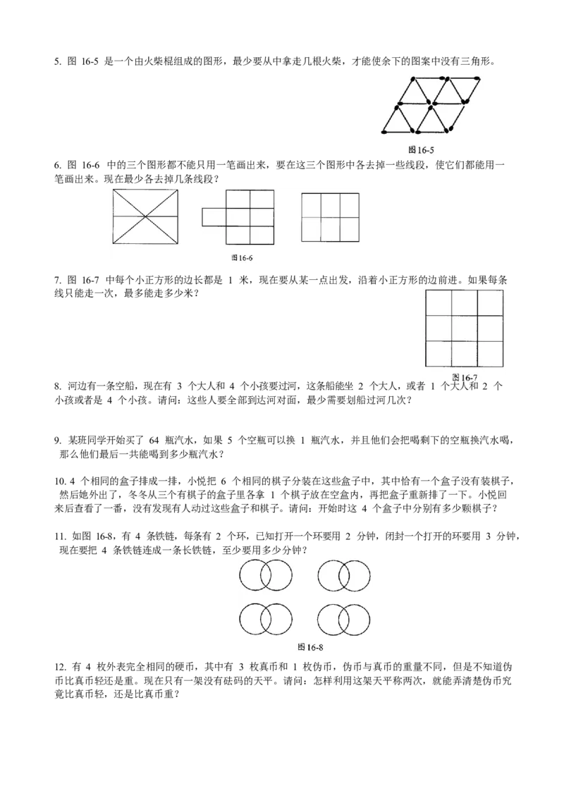 数学三年级第16讲智巧趣题二（学生版）全国通用_小学数学思维训练电子版举一反三奥数逻辑拓展专项图解强化_三年级_数学三年级（教师版+学生版，含详细解析）全国通用(23)份_学生版