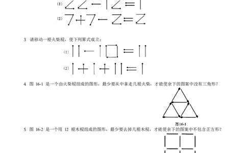 数学三年级第16讲智巧趣题二（学生版）全国通用_小学数学思维训练电子版举一反三奥数逻辑拓展专项图解强化_三年级_数学三年级（教师版+学生版，含详细解析）全国通用(23)份_学生版