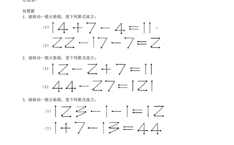 数学三年级第16讲智巧趣题二（学生版）全国通用_小学数学思维训练电子版举一反三奥数逻辑拓展专项图解强化_三年级_数学三年级（教师版+学生版，含详细解析）全国通用(23)份_学生版