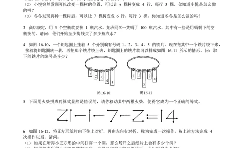 数学三年级第16讲智巧趣题二（学生版）全国通用_小学数学思维训练电子版举一反三奥数逻辑拓展专项图解强化_三年级_数学三年级（教师版+学生版，含详细解析）全国通用(23)份_学生版