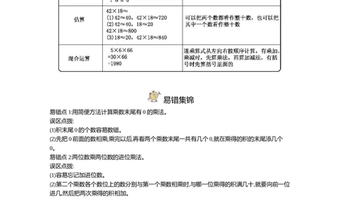 小学三年级下册-下学期-冀教版数学全册重点知识点汇总_三年级上下册资料_三年级上语数英上下册学习资料_3-8-4、小学三年级数学下册_冀教版_1、知识点总结