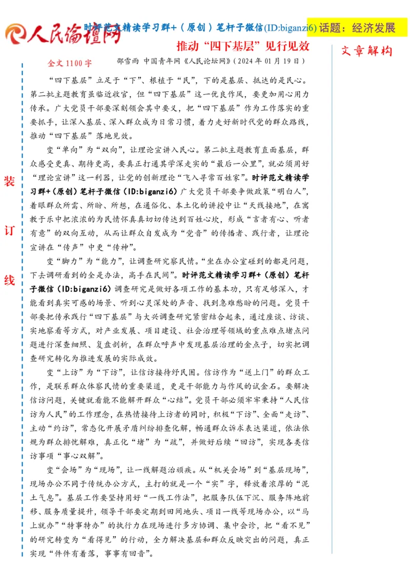 0122-未标注白-推动&ldquo;四下基层&rdquo;见行见效_2026考公资料_（57）申论材料_00、笔杆子晨读材料_2024笔杆子晨读_笔杆子1月时政