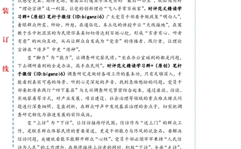 0122-未标注白-推动&ldquo;四下基层&rdquo;见行见效_2026考公资料_（57）申论材料_00、笔杆子晨读材料_2024笔杆子晨读_笔杆子1月时政