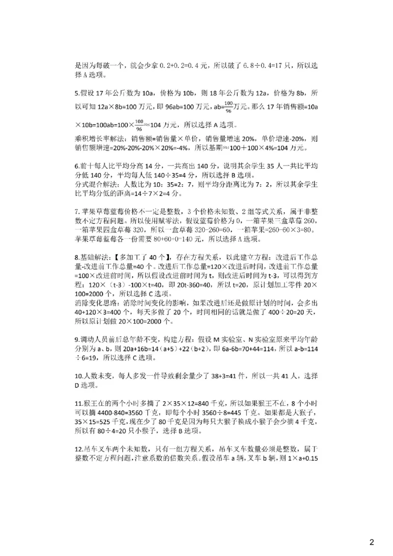 (2.2.2)--方程问题课后作业参考答案与解析_2026考公资料_（12）小p公考_行测2026小P公考数资判系统班_数量关系_1.课件+课后作业讲义_{1}--课堂课件pdf