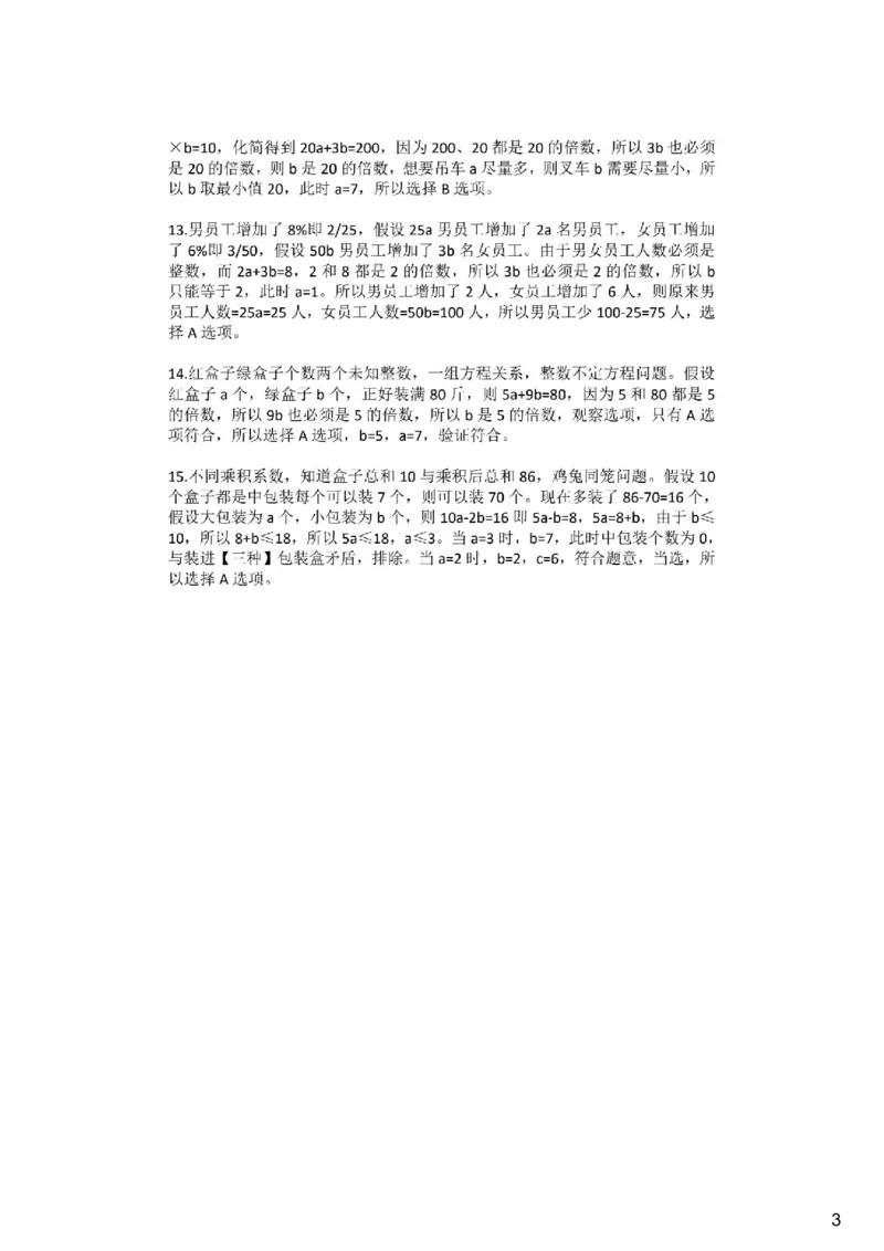 (2.2.2)--方程问题课后作业参考答案与解析_2026考公资料_（12）小p公考_行测2026小P公考数资判系统班_数量关系_1.课件+课后作业讲义_{1}--课堂课件pdf