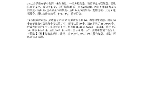 (2.2.2)--方程问题课后作业参考答案与解析_2026考公资料_（12）小p公考_行测2026小P公考数资判系统班_数量关系_1.课件+课后作业讲义_{1}--课堂课件pdf