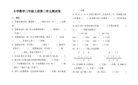 小学数学三年级上册第二单元测试卷1_三年级上下册资料_小学三年级学习资料-25年更新版_3-03、小学三年级数学上册_3-3-2、练习题、作业、试题、试卷_通用