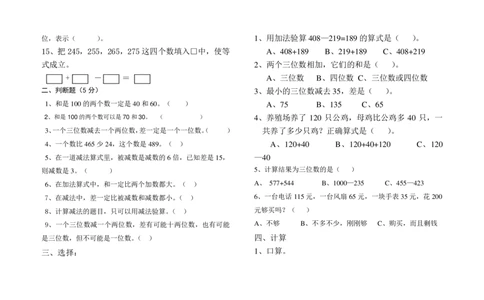 小学数学三年级上册第二单元测试卷1_三年级上下册资料_小学三年级学习资料-25年更新版_3-03、小学三年级数学上册_3-3-2、练习题、作业、试题、试卷_通用