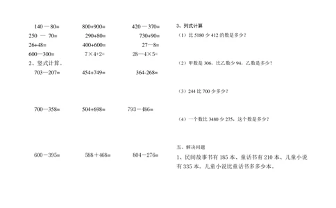 小学数学三年级上册第二单元测试卷1_三年级上下册资料_小学三年级学习资料-25年更新版_3-03、小学三年级数学上册_3-3-2、练习题、作业、试题、试卷_通用