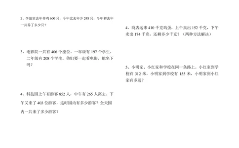 小学数学三年级上册第二单元测试卷1_三年级上下册资料_小学三年级学习资料-25年更新版_3-03、小学三年级数学上册_3-3-2、练习题、作业、试题、试卷_通用