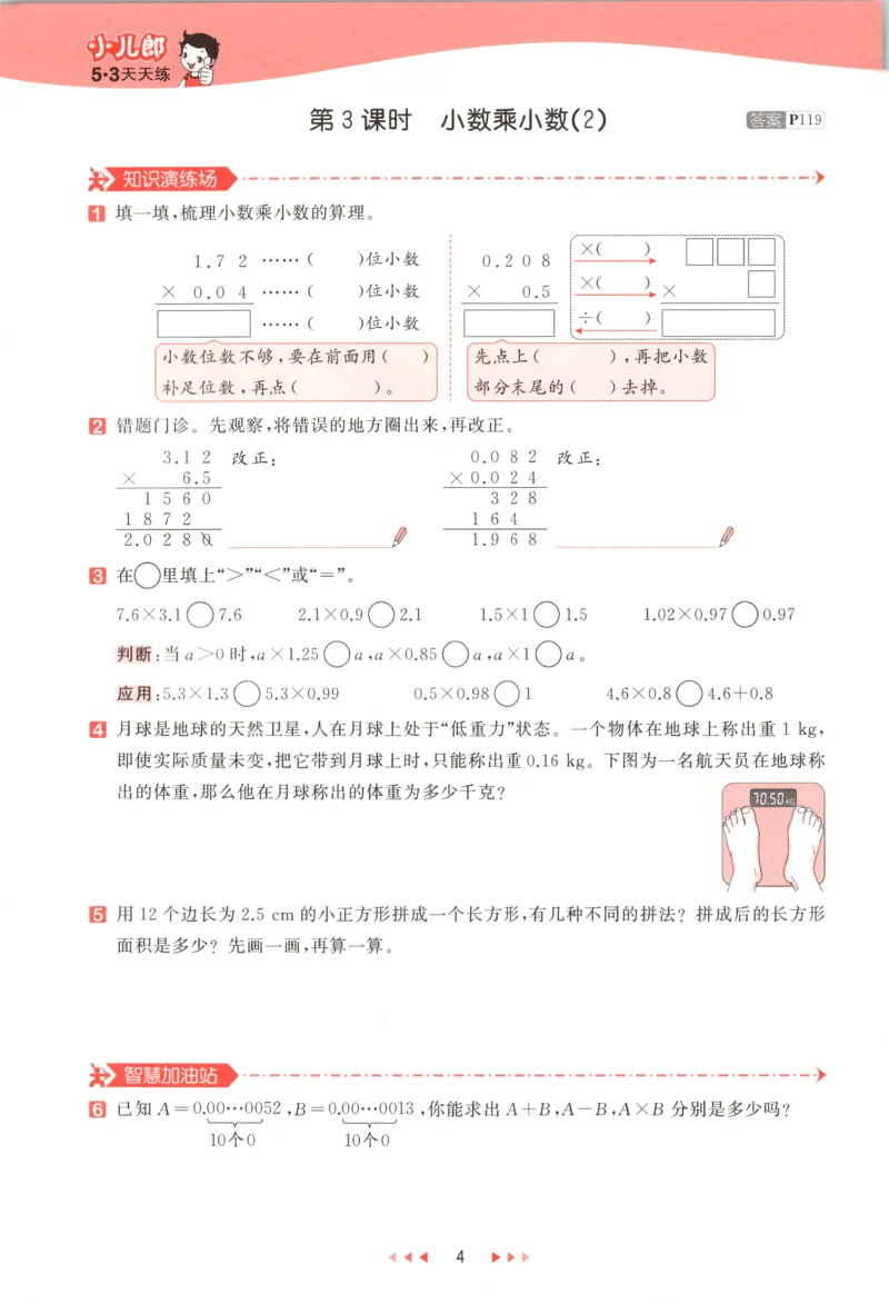 五年级数学上册人教版25秋《53天天练》测评卷_25秋小学语数英习题试卷_数学_人教版_1-6年级数学人教版上册25秋《53天天练》_五年级数学上册人教版25秋《53天天练》
