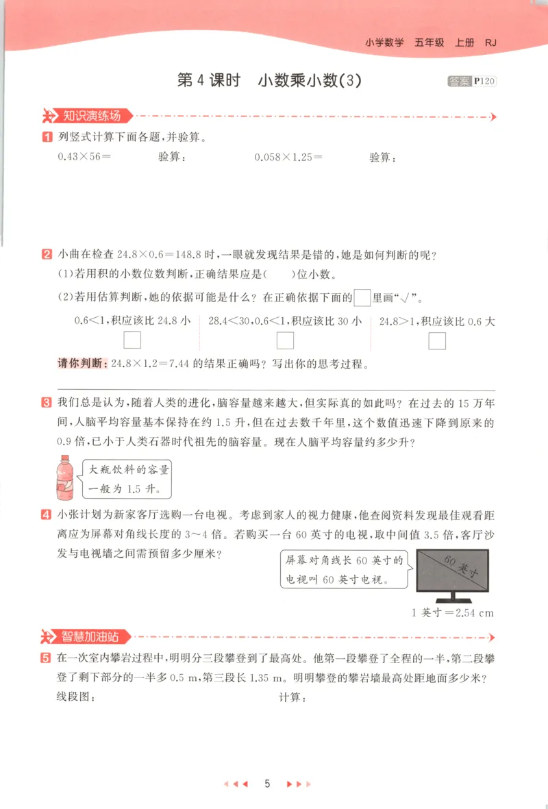 五年级数学上册人教版25秋《53天天练》测评卷_25秋小学语数英习题试卷_数学_人教版_1-6年级数学人教版上册25秋《53天天练》_五年级数学上册人教版25秋《53天天练》