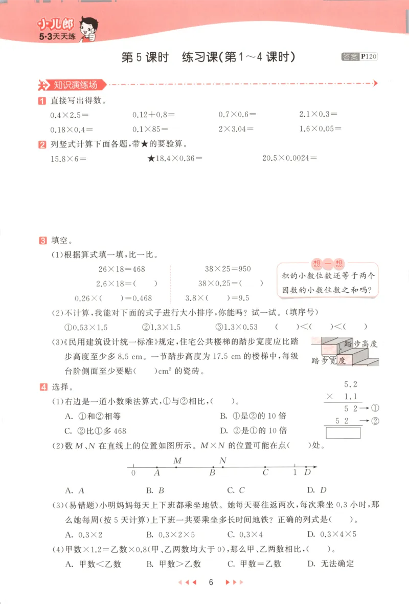 五年级数学上册人教版25秋《53天天练》测评卷_25秋小学语数英习题试卷_数学_人教版_1-6年级数学人教版上册25秋《53天天练》_五年级数学上册人教版25秋《53天天练》