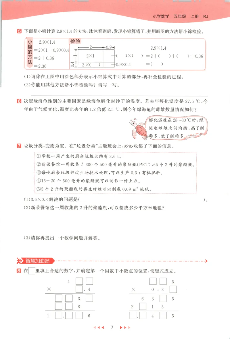 五年级数学上册人教版25秋《53天天练》测评卷_25秋小学语数英习题试卷_数学_人教版_1-6年级数学人教版上册25秋《53天天练》_五年级数学上册人教版25秋《53天天练》