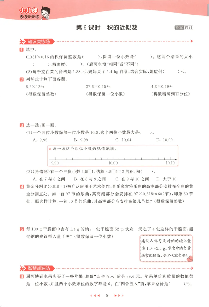 五年级数学上册人教版25秋《53天天练》测评卷_25秋小学语数英习题试卷_数学_人教版_1-6年级数学人教版上册25秋《53天天练》_五年级数学上册人教版25秋《53天天练》