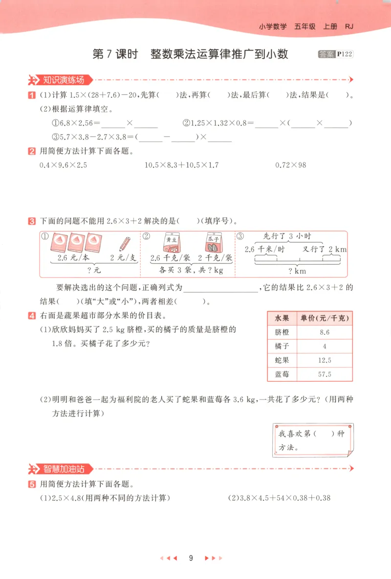 五年级数学上册人教版25秋《53天天练》测评卷_25秋小学语数英习题试卷_数学_人教版_1-6年级数学人教版上册25秋《53天天练》_五年级数学上册人教版25秋《53天天练》