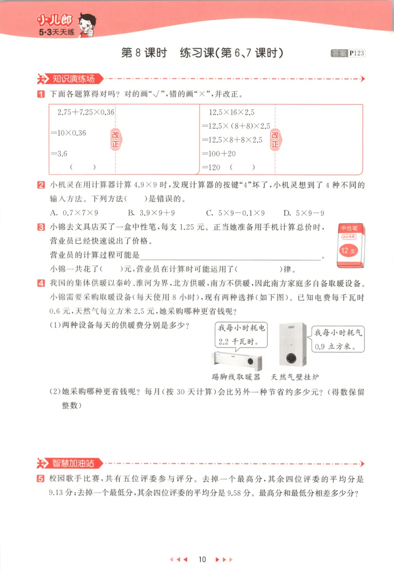 五年级数学上册人教版25秋《53天天练》测评卷_25秋小学语数英习题试卷_数学_人教版_1-6年级数学人教版上册25秋《53天天练》_五年级数学上册人教版25秋《53天天练》