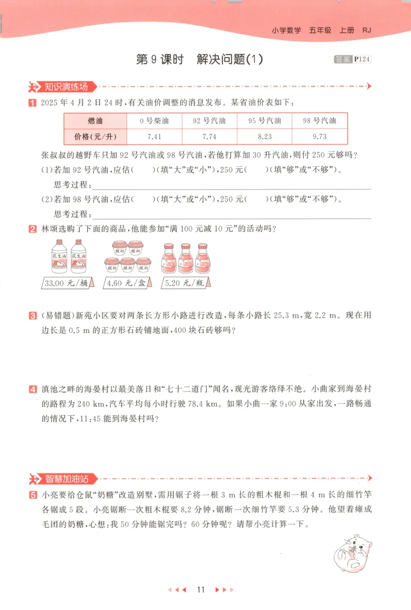 五年级数学上册人教版25秋《53天天练》测评卷_25秋小学语数英习题试卷_数学_人教版_1-6年级数学人教版上册25秋《53天天练》_五年级数学上册人教版25秋《53天天练》