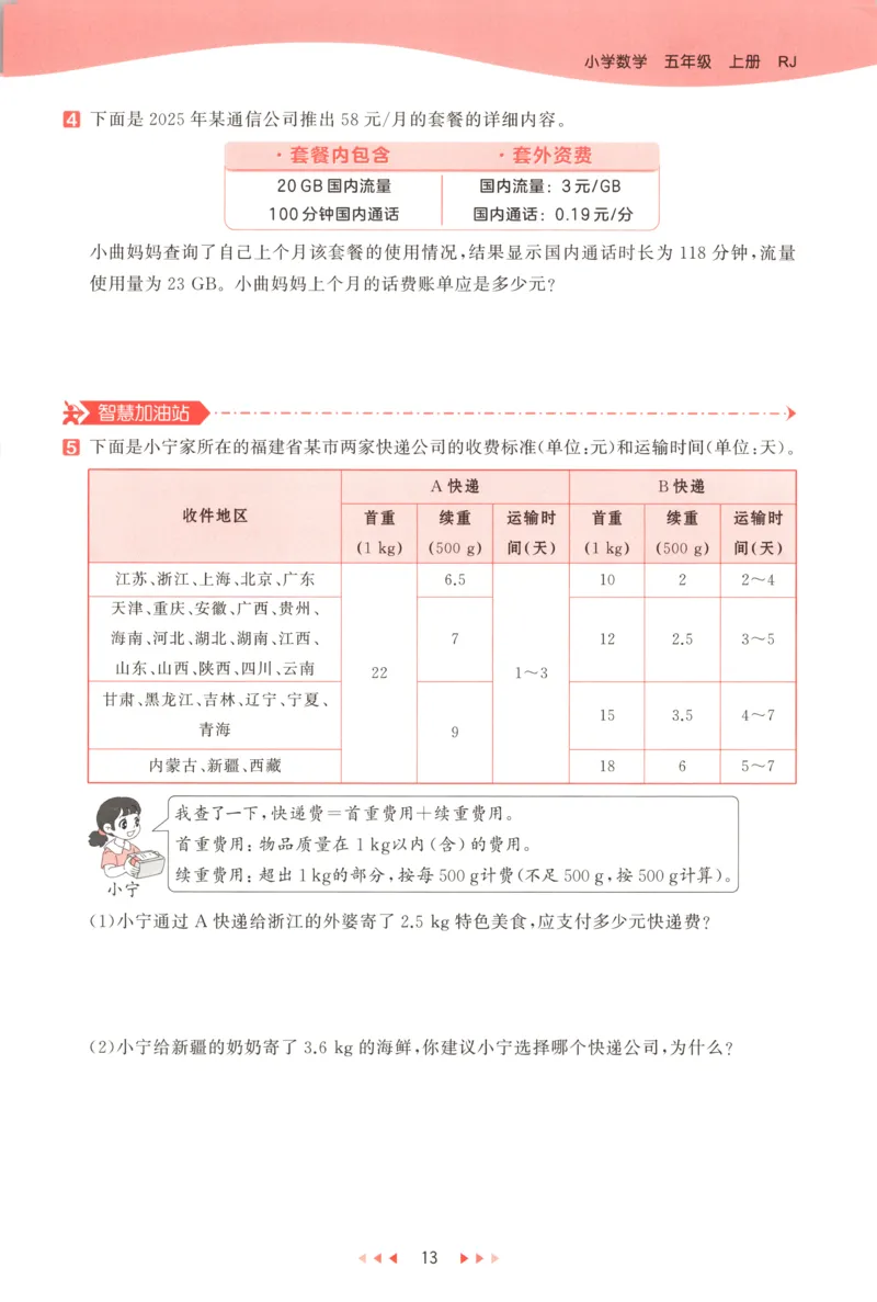 五年级数学上册人教版25秋《53天天练》测评卷_25秋小学语数英习题试卷_数学_人教版_1-6年级数学人教版上册25秋《53天天练》_五年级数学上册人教版25秋《53天天练》