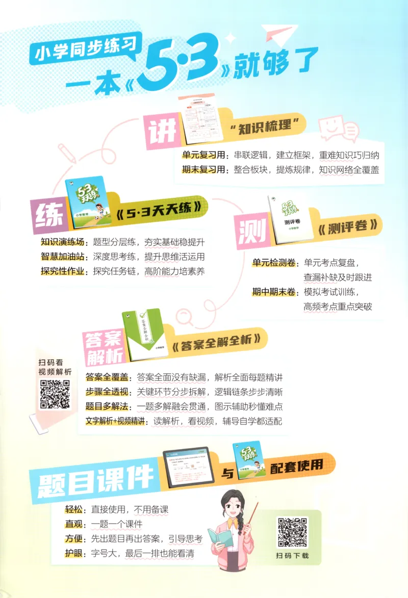 五年级数学上册人教版25秋《53天天练》测评卷_25秋小学语数英习题试卷_数学_人教版_1-6年级数学人教版上册25秋《53天天练》_五年级数学上册人教版25秋《53天天练》