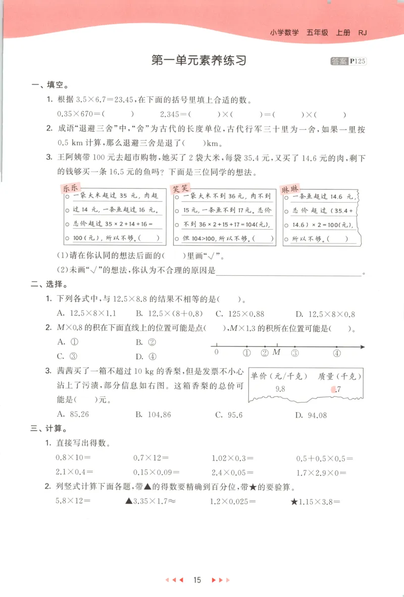 五年级数学上册人教版25秋《53天天练》测评卷_25秋小学语数英习题试卷_数学_人教版_1-6年级数学人教版上册25秋《53天天练》_五年级数学上册人教版25秋《53天天练》