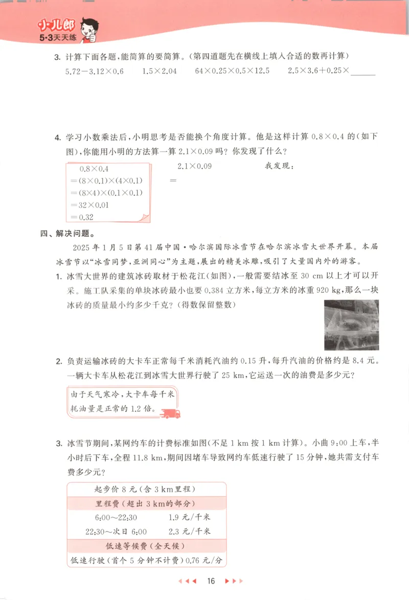 五年级数学上册人教版25秋《53天天练》测评卷_25秋小学语数英习题试卷_数学_人教版_1-6年级数学人教版上册25秋《53天天练》_五年级数学上册人教版25秋《53天天练》