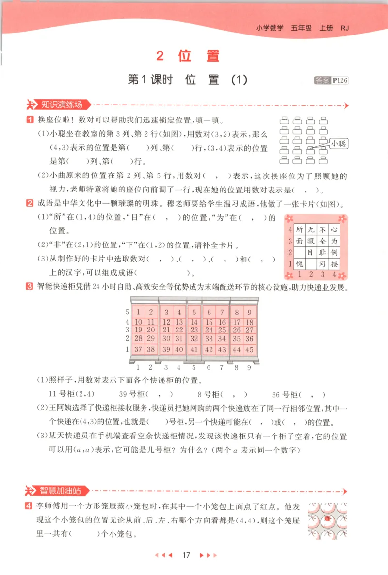 五年级数学上册人教版25秋《53天天练》测评卷_25秋小学语数英习题试卷_数学_人教版_1-6年级数学人教版上册25秋《53天天练》_五年级数学上册人教版25秋《53天天练》