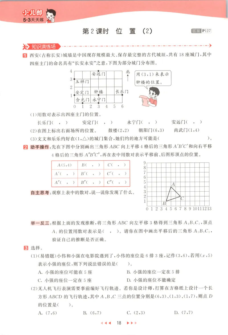 五年级数学上册人教版25秋《53天天练》测评卷_25秋小学语数英习题试卷_数学_人教版_1-6年级数学人教版上册25秋《53天天练》_五年级数学上册人教版25秋《53天天练》