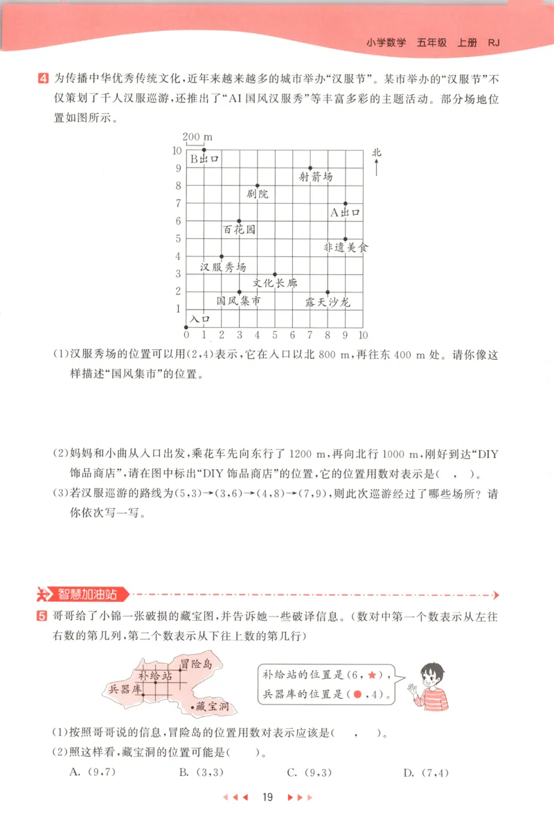 五年级数学上册人教版25秋《53天天练》测评卷_25秋小学语数英习题试卷_数学_人教版_1-6年级数学人教版上册25秋《53天天练》_五年级数学上册人教版25秋《53天天练》