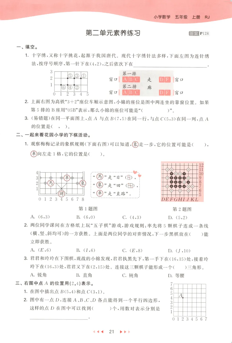五年级数学上册人教版25秋《53天天练》测评卷_25秋小学语数英习题试卷_数学_人教版_1-6年级数学人教版上册25秋《53天天练》_五年级数学上册人教版25秋《53天天练》