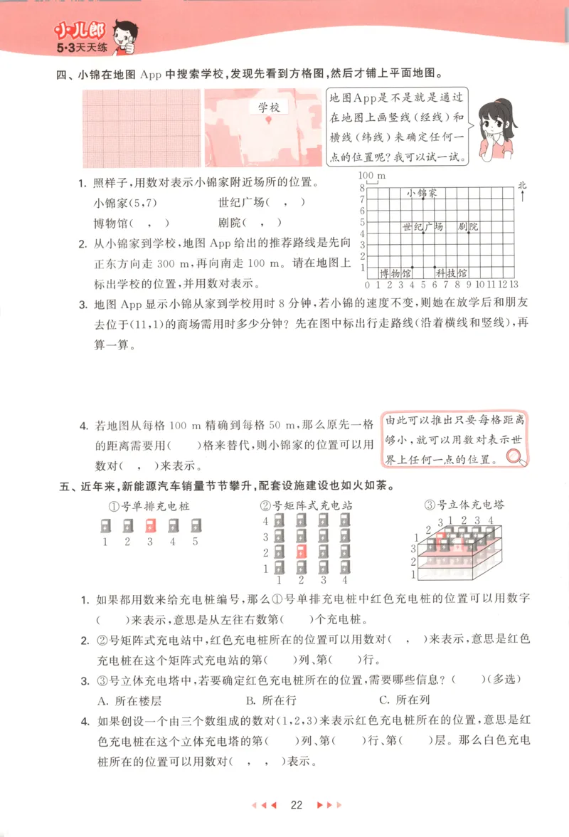 五年级数学上册人教版25秋《53天天练》测评卷_25秋小学语数英习题试卷_数学_人教版_1-6年级数学人教版上册25秋《53天天练》_五年级数学上册人教版25秋《53天天练》