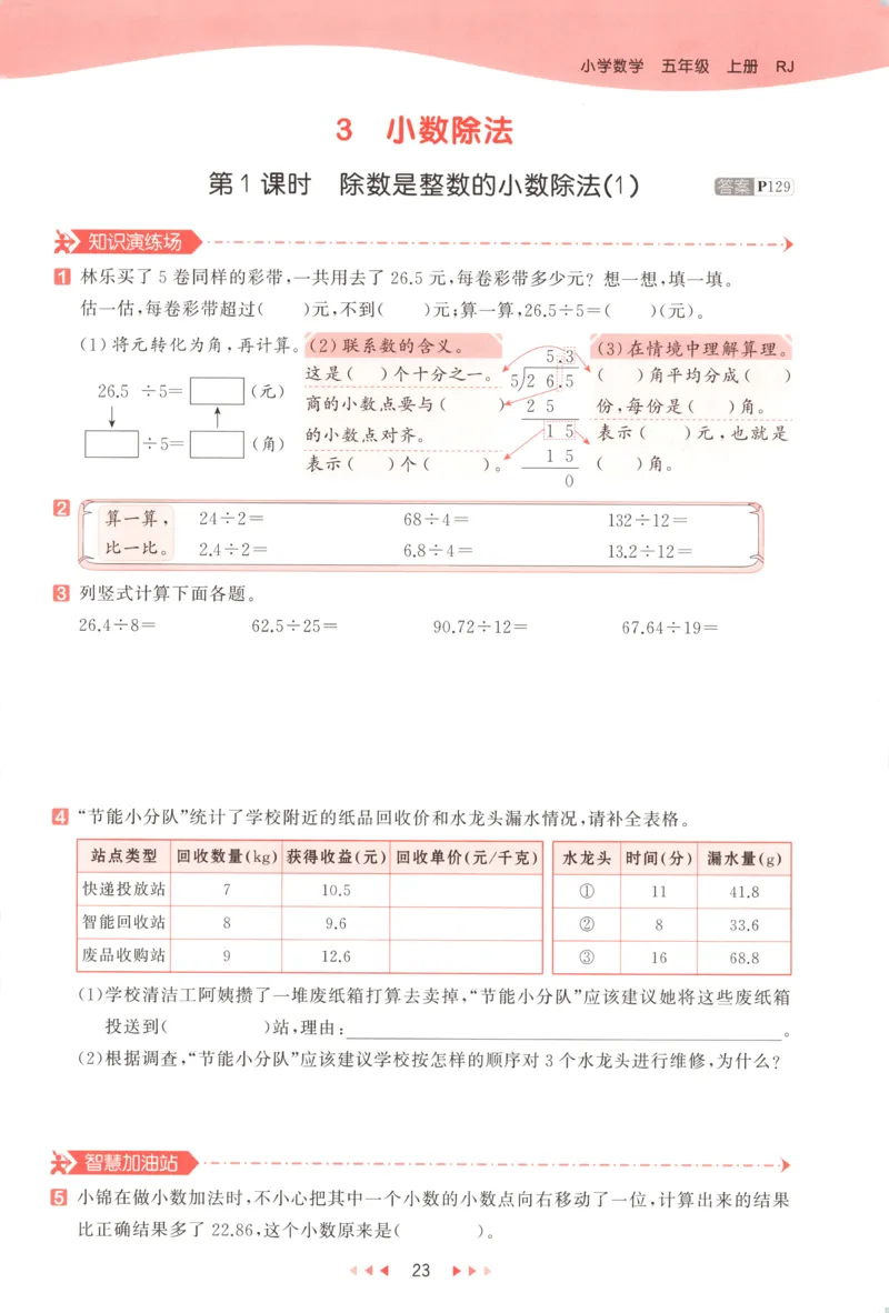 五年级数学上册人教版25秋《53天天练》测评卷_25秋小学语数英习题试卷_数学_人教版_1-6年级数学人教版上册25秋《53天天练》_五年级数学上册人教版25秋《53天天练》