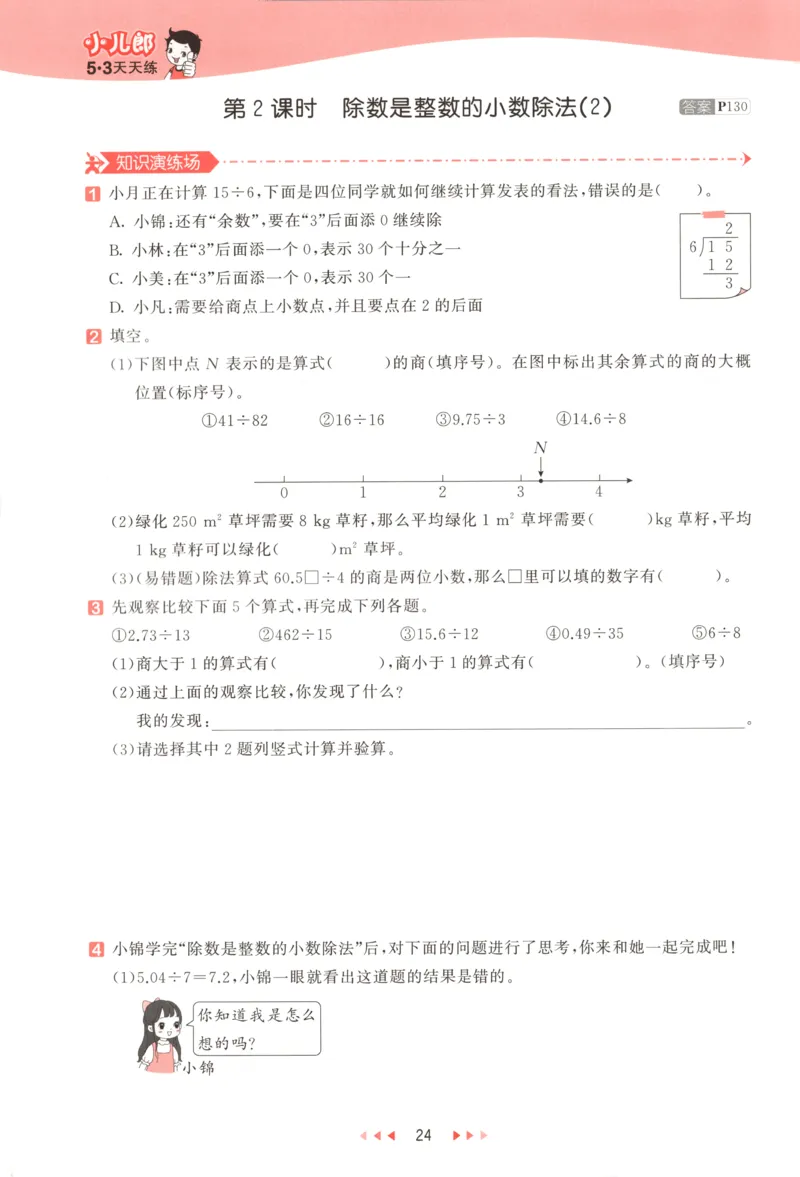五年级数学上册人教版25秋《53天天练》测评卷_25秋小学语数英习题试卷_数学_人教版_1-6年级数学人教版上册25秋《53天天练》_五年级数学上册人教版25秋《53天天练》