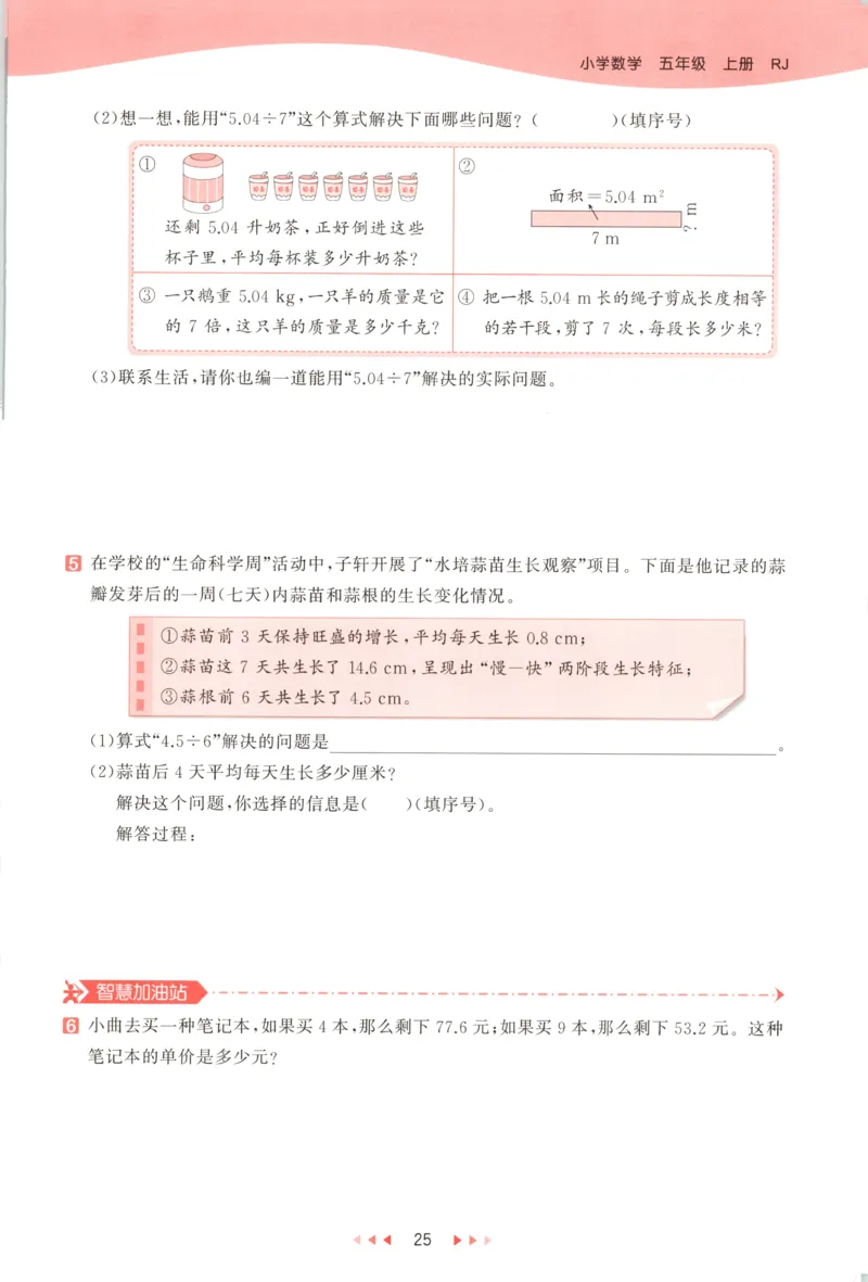 五年级数学上册人教版25秋《53天天练》测评卷_25秋小学语数英习题试卷_数学_人教版_1-6年级数学人教版上册25秋《53天天练》_五年级数学上册人教版25秋《53天天练》
