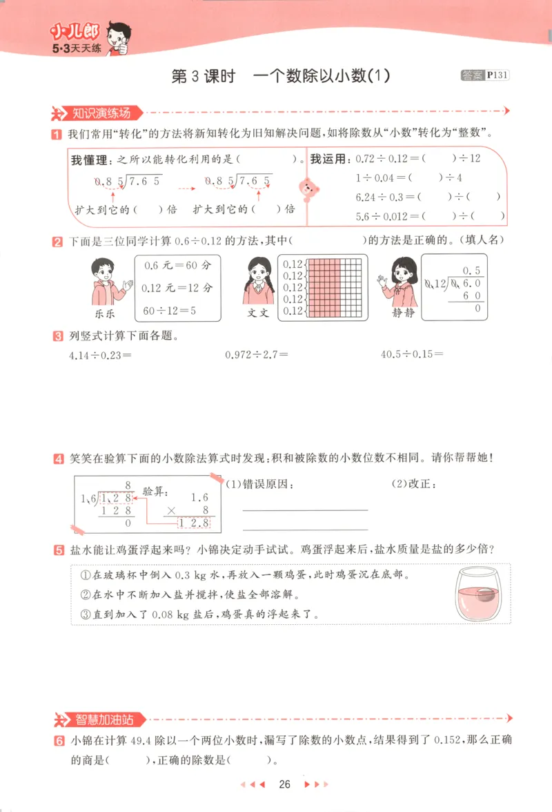 五年级数学上册人教版25秋《53天天练》测评卷_25秋小学语数英习题试卷_数学_人教版_1-6年级数学人教版上册25秋《53天天练》_五年级数学上册人教版25秋《53天天练》