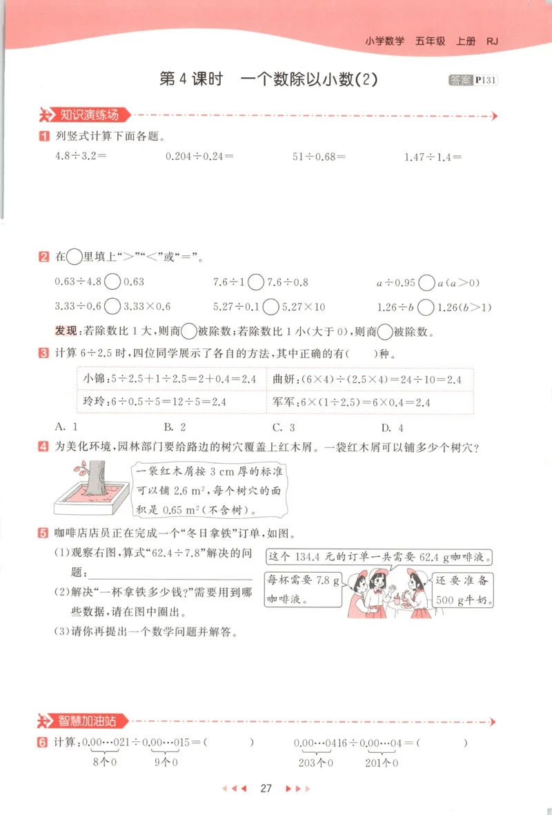 五年级数学上册人教版25秋《53天天练》测评卷_25秋小学语数英习题试卷_数学_人教版_1-6年级数学人教版上册25秋《53天天练》_五年级数学上册人教版25秋《53天天练》