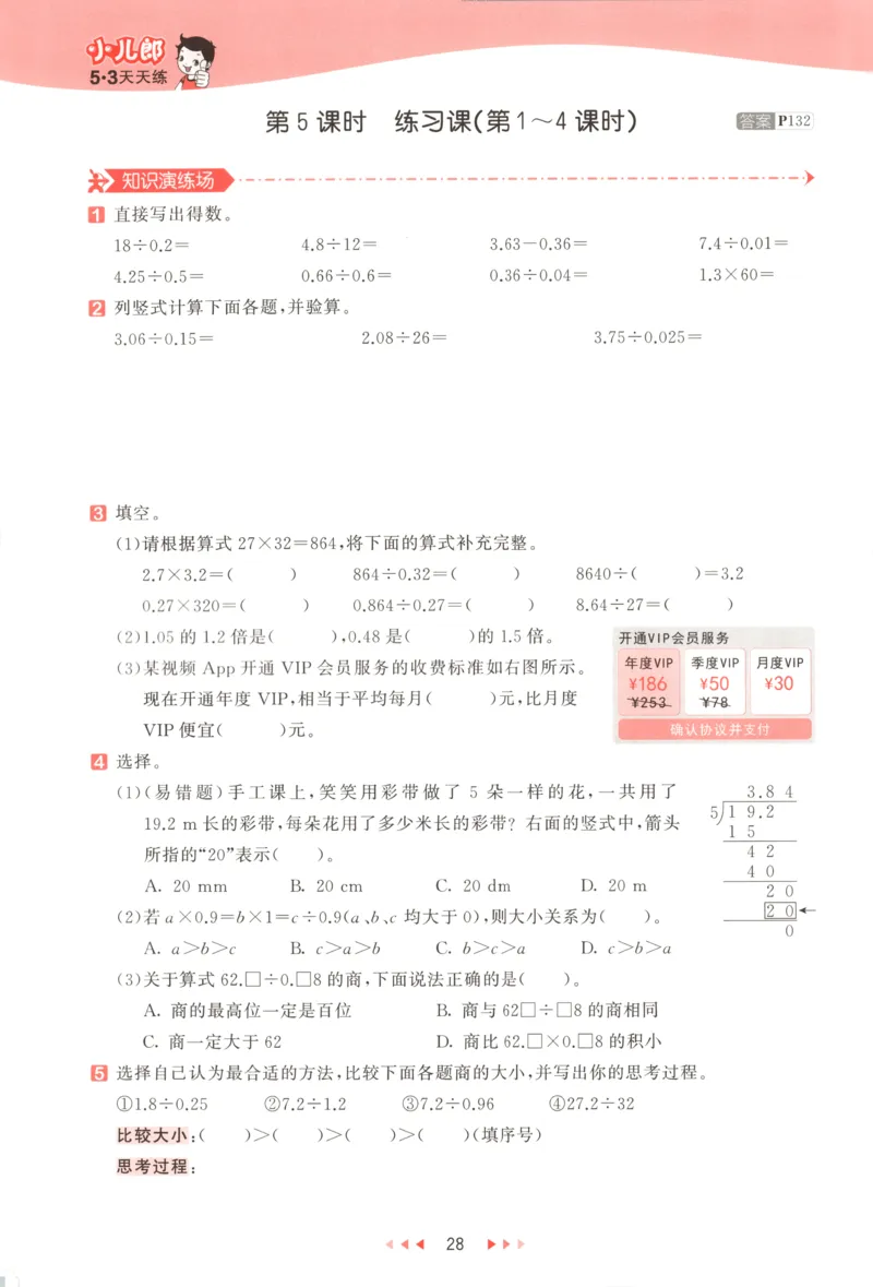五年级数学上册人教版25秋《53天天练》测评卷_25秋小学语数英习题试卷_数学_人教版_1-6年级数学人教版上册25秋《53天天练》_五年级数学上册人教版25秋《53天天练》