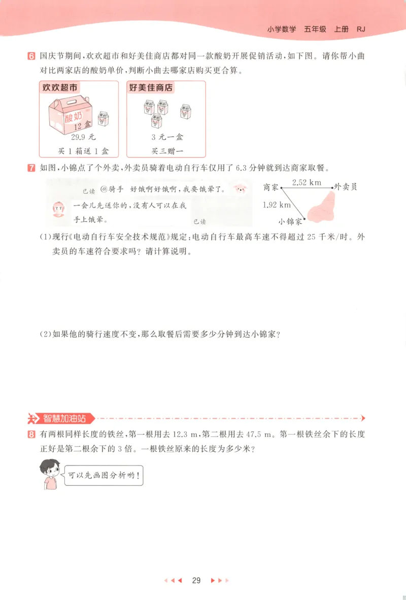 五年级数学上册人教版25秋《53天天练》测评卷_25秋小学语数英习题试卷_数学_人教版_1-6年级数学人教版上册25秋《53天天练》_五年级数学上册人教版25秋《53天天练》