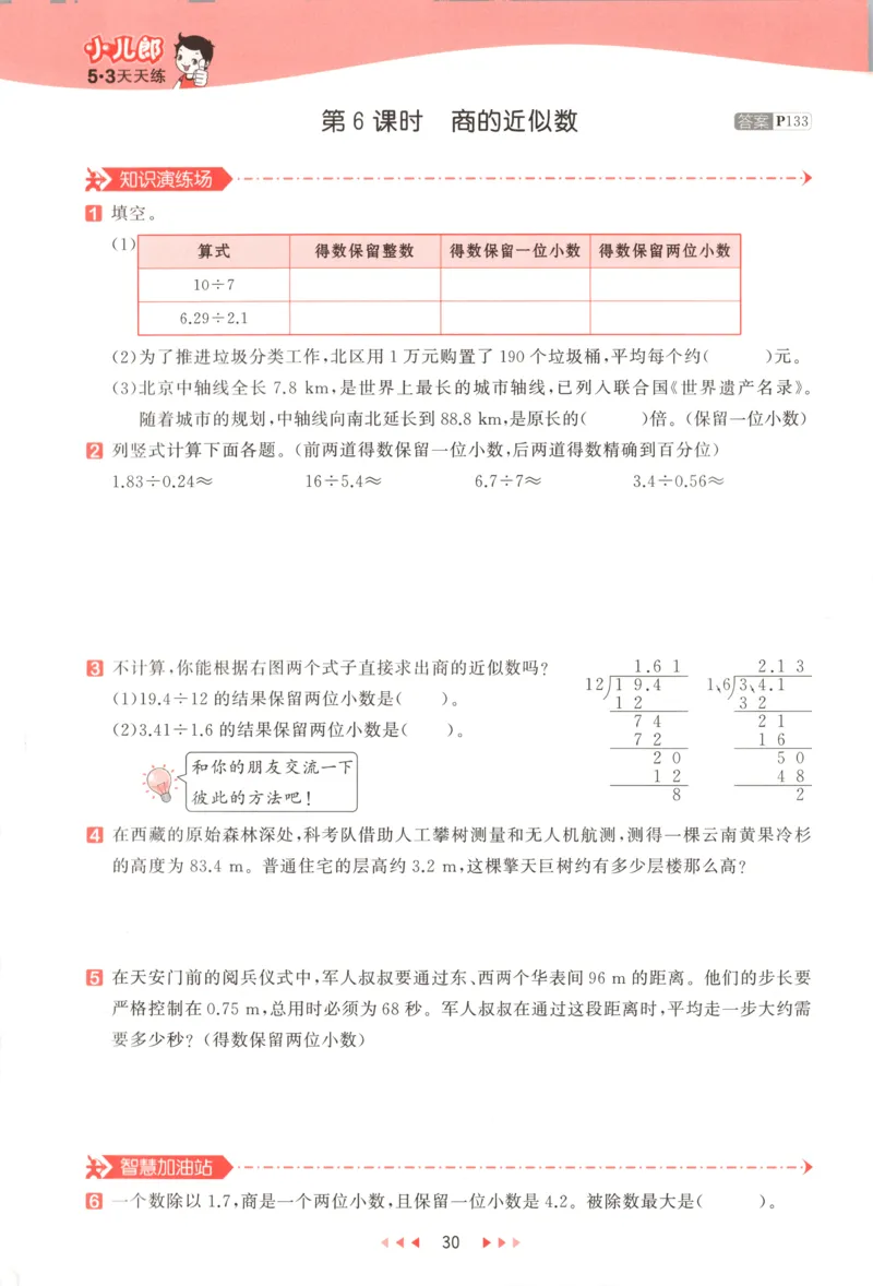 五年级数学上册人教版25秋《53天天练》测评卷_25秋小学语数英习题试卷_数学_人教版_1-6年级数学人教版上册25秋《53天天练》_五年级数学上册人教版25秋《53天天练》