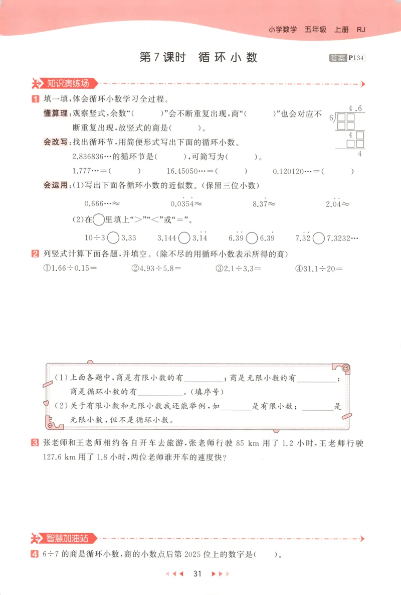 五年级数学上册人教版25秋《53天天练》测评卷_25秋小学语数英习题试卷_数学_人教版_1-6年级数学人教版上册25秋《53天天练》_五年级数学上册人教版25秋《53天天练》