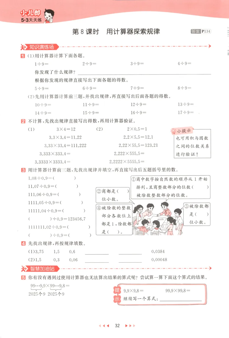 五年级数学上册人教版25秋《53天天练》测评卷_25秋小学语数英习题试卷_数学_人教版_1-6年级数学人教版上册25秋《53天天练》_五年级数学上册人教版25秋《53天天练》