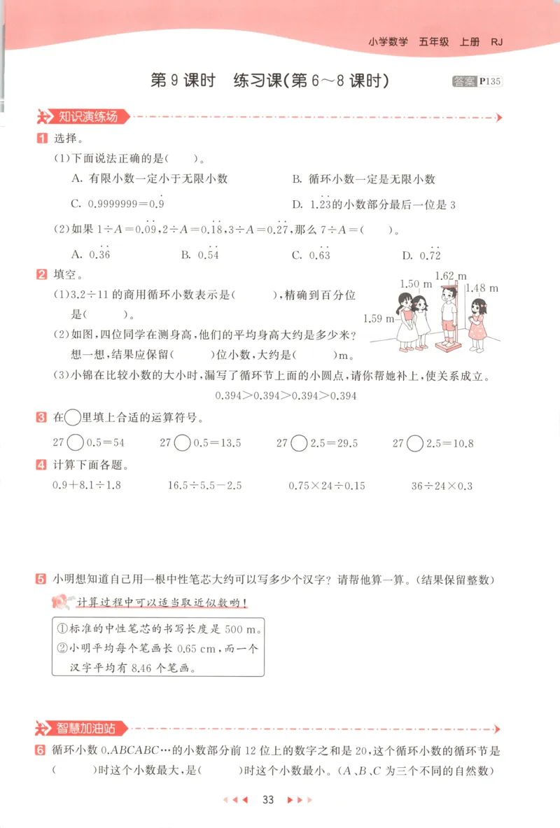 五年级数学上册人教版25秋《53天天练》测评卷_25秋小学语数英习题试卷_数学_人教版_1-6年级数学人教版上册25秋《53天天练》_五年级数学上册人教版25秋《53天天练》