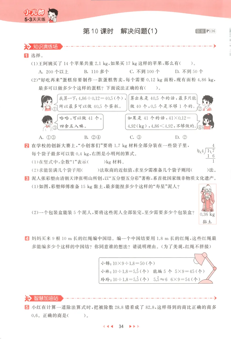 五年级数学上册人教版25秋《53天天练》测评卷_25秋小学语数英习题试卷_数学_人教版_1-6年级数学人教版上册25秋《53天天练》_五年级数学上册人教版25秋《53天天练》