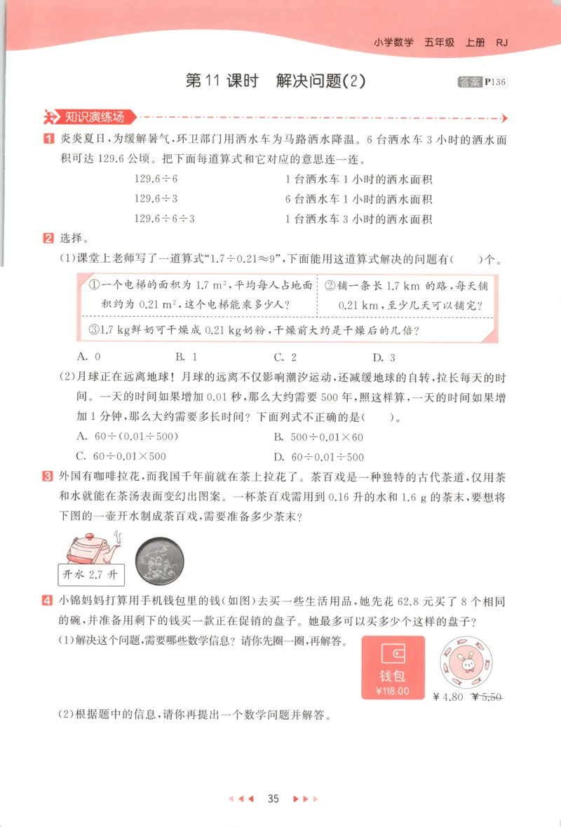 五年级数学上册人教版25秋《53天天练》测评卷_25秋小学语数英习题试卷_数学_人教版_1-6年级数学人教版上册25秋《53天天练》_五年级数学上册人教版25秋《53天天练》