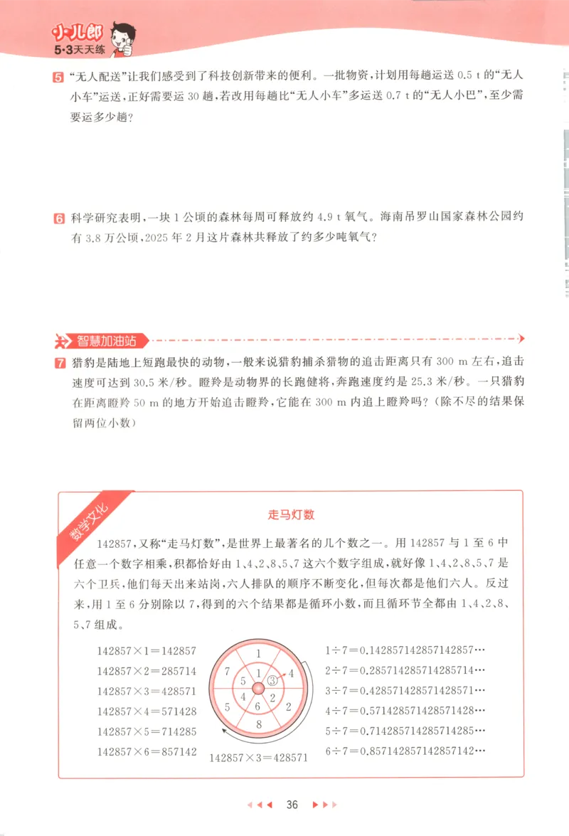 五年级数学上册人教版25秋《53天天练》测评卷_25秋小学语数英习题试卷_数学_人教版_1-6年级数学人教版上册25秋《53天天练》_五年级数学上册人教版25秋《53天天练》